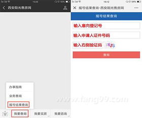 7月19日快訊 商品房搖號(hào)結(jié)果查詢功能微信端正式上線，助力便捷購(gòu)房